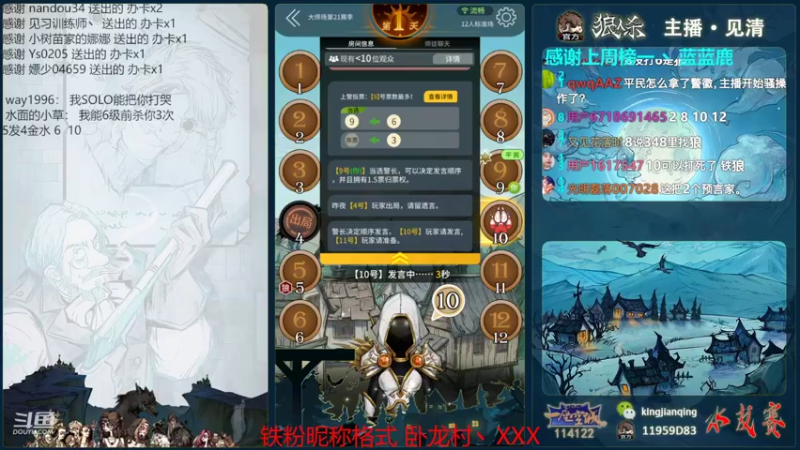 【2022-08-18 00点场】见清king：一支穿云箭，千军万马来相见#狼人杀官方#