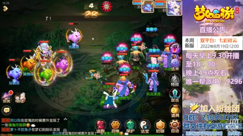 【2022-08-17 16点场】QAQ铭小明：梦幻手游新手新区推荐