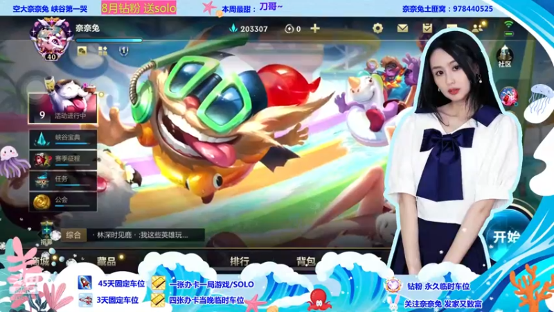 【2022-08-17 18点场】奈奈兔nice：我也想当CC公主 只可惜。。。。