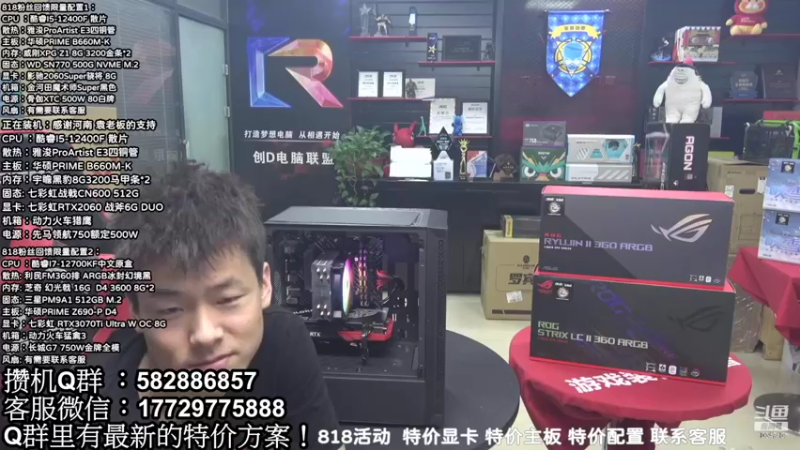 【2022-08-17 22点场】创D电脑联盟：郑州创D：818电脑活动开启