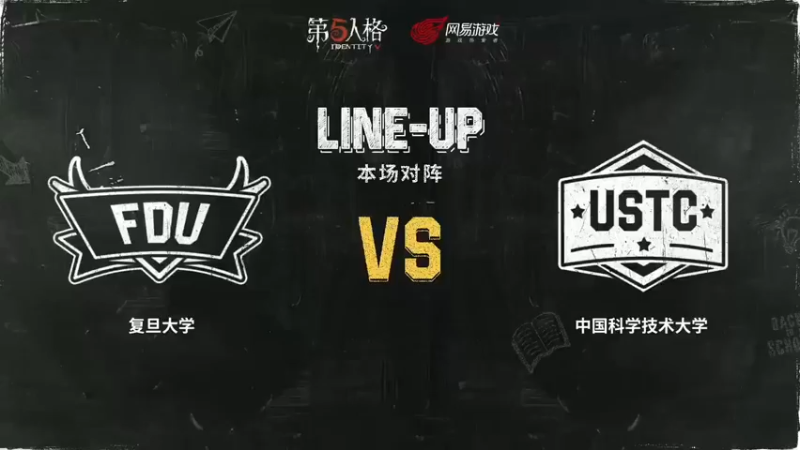 【夏日推演高校狂想季】Day2 中国科学技术大学队 vs 复旦大学队  第三局