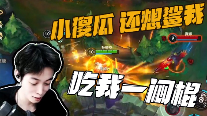 我可是从东土大唐而来的！