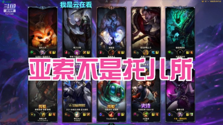 【英雄联盟】亚索不再是托儿所，炸弹人玩的好啊