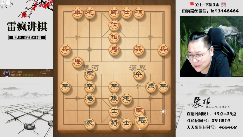 【天天象棋】雷疯小叔的精彩时刻 20220818 20点场