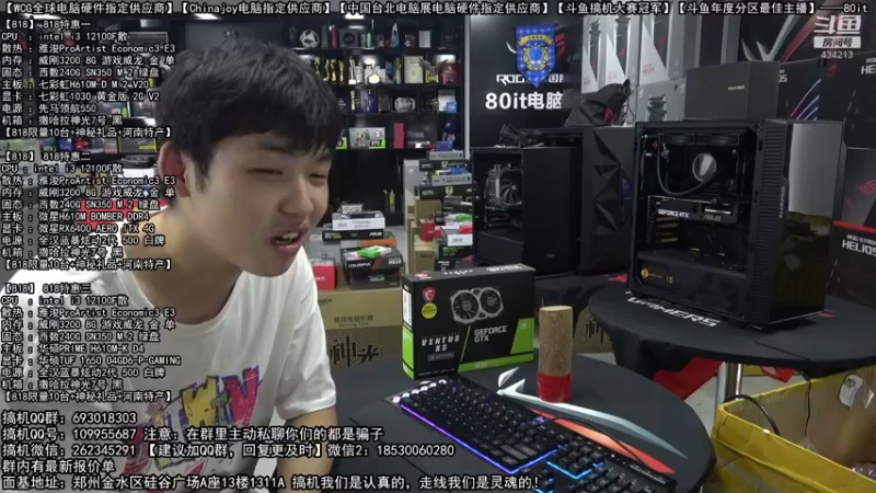 【2022-08-18 12点场】80it电脑网：郑州80it：818电脑活动开启