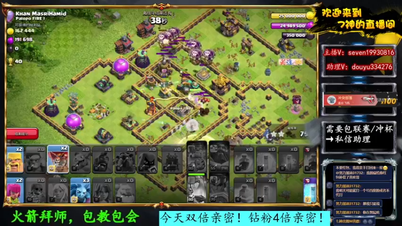 【2022-08-17 23点场】7神解说：今天双倍亲密！钻粉4倍亲密哦！