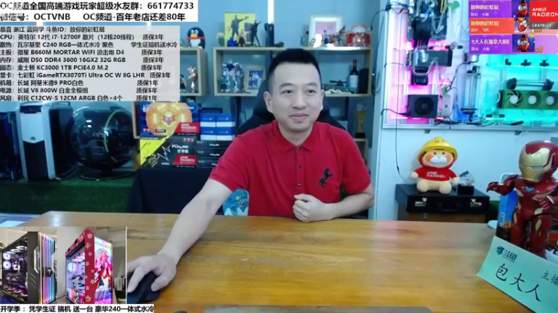 【2022-08-18 11点场】OC频道包大人：公平守正，开学季-豪华水冷送送送！