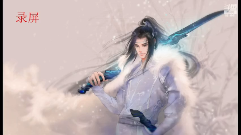 【2022-08-18 00点场】卷毛毛毛丶：【霸刀视角】秃霸毒+霸衍花录屏