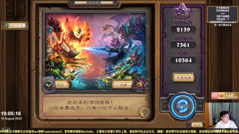 【2022-08-18 19点场】Nostalie：NO:加尔无敌，鉴定完毕