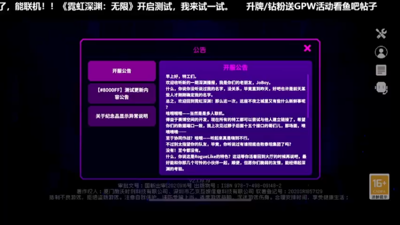 【2022-08-18 19点场】瓜皮蛙蛙：【青蛙】霓虹深渊：无限