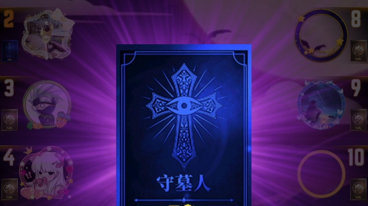 #天天狼人#小丸子