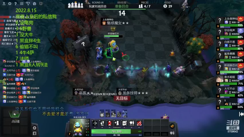 【2022-08-15 16点场】拾年丶老鼠哥：下棋有点闷了哟~~~