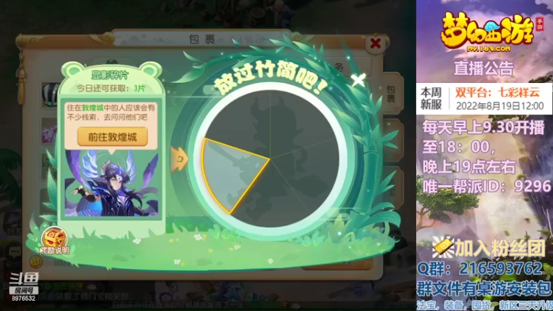 【2022-08-17 11点场】QAQ铭小明：梦幻手游新手新区推荐