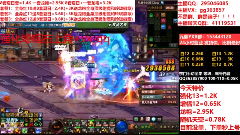 【2022-08-18 11点场】主播东门：东门：强化增幅11 12 13