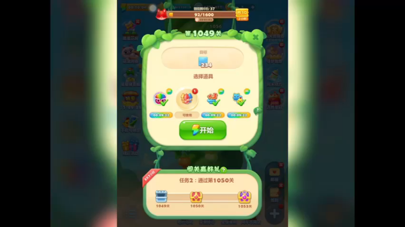 开心消消乐：第1049关，再玩一次，过了（1）