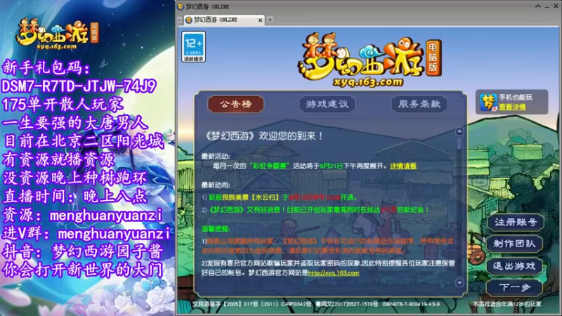 【2022-08-15 20点场】梦幻西游园子酱：直播梦幻西游抬大脑袋