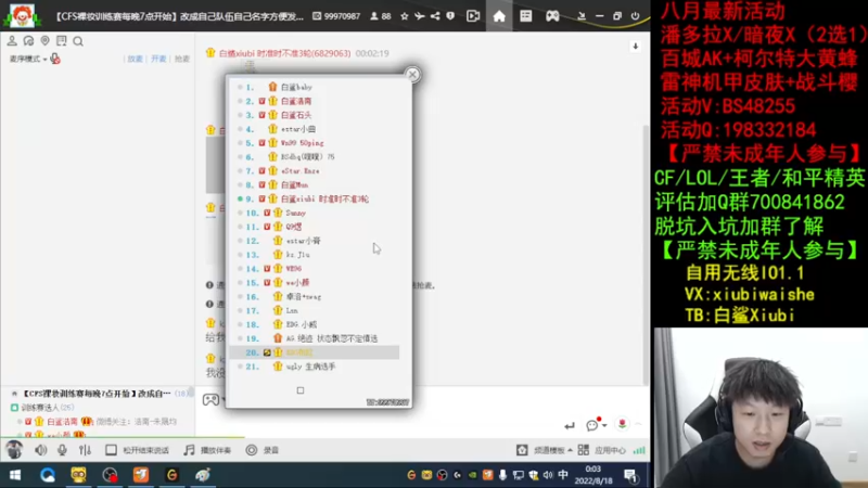 【2022-08-18 00点场】白鲨xiubi丶：质量局搞起来