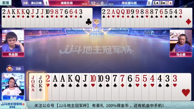 【2022-08-18 13点场】JJ斗地主官方：经典战役回顾 488743 488743