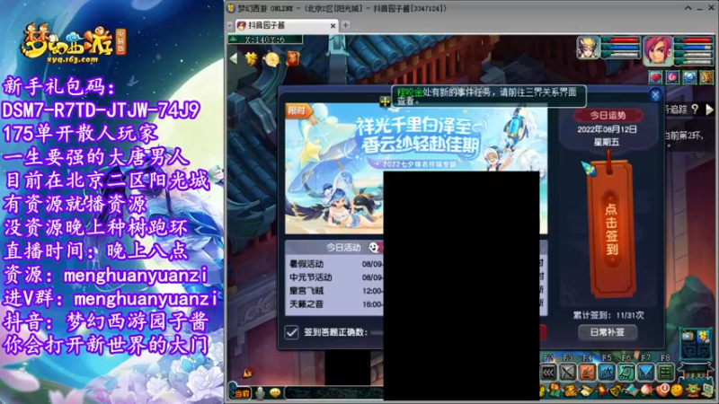 【2022-08-12 20点场】梦幻西游园子酱：直播梦幻西游抬大脑袋