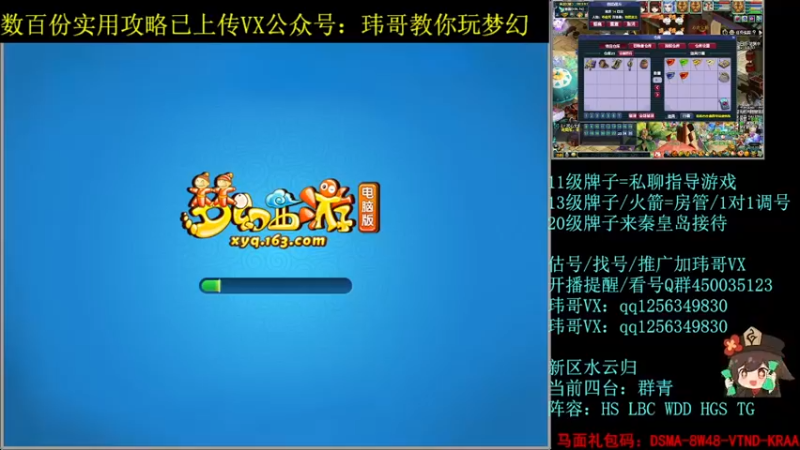 【2022-08-18 08点场】玮哥爱梦幻：水云归五门冲-送攻略