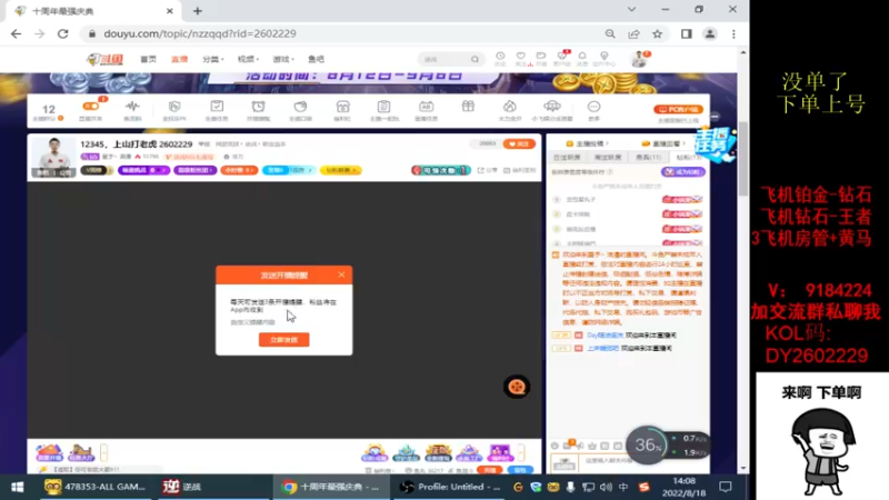 【2022-08-18 14点场】星予丶浪漫：12345，上山打老虎 2602229