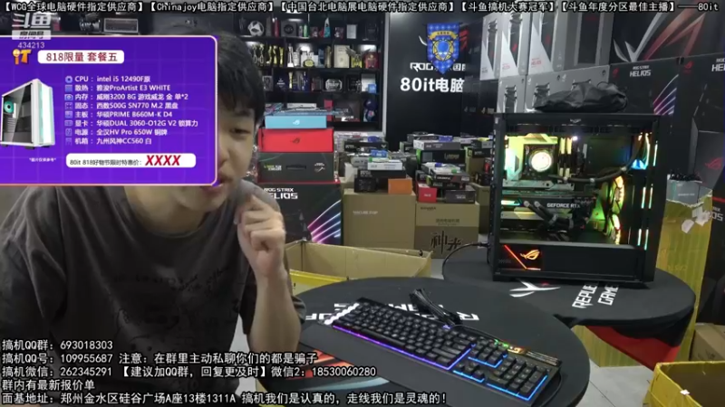 【2022-08-19 12点场】80it电脑网：郑州80it：818电脑活动开启