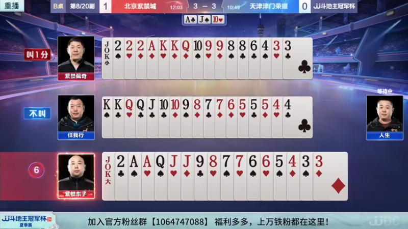 【2022-08-19 11点场】JJ斗地主官方：经典战役回顾 488743 488743