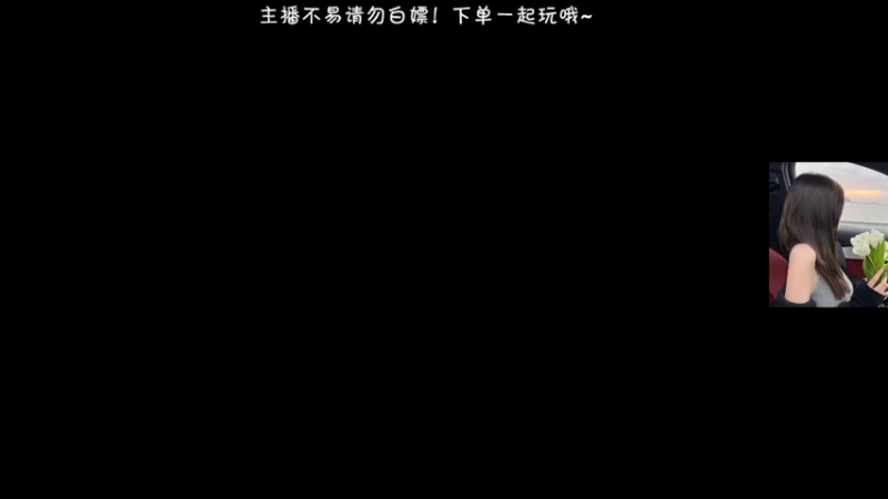 【2022-08-18 20点场】南念N1an：手无缚鸡之力的弱女子