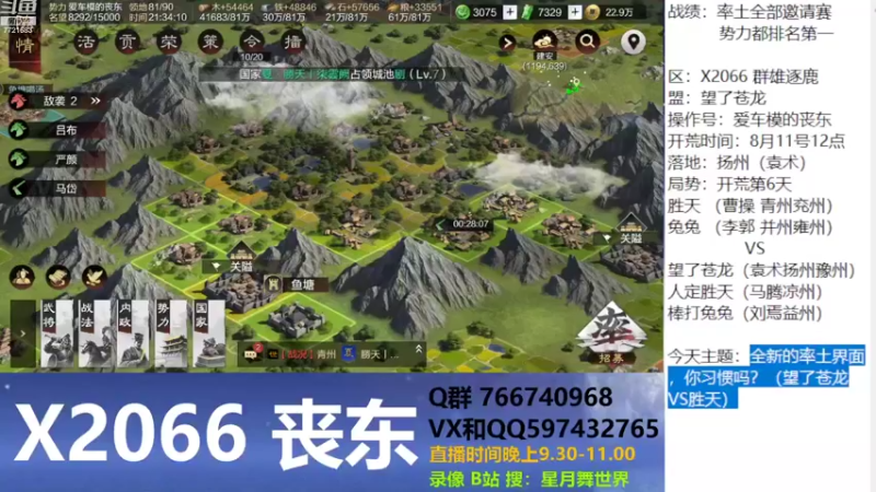 【2022-08-17 21点场】星月舞世界：全新的率土界面，你习惯吗 望了苍龙V胜天