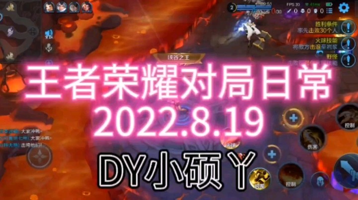 王者荣耀对局日常2022.8.19