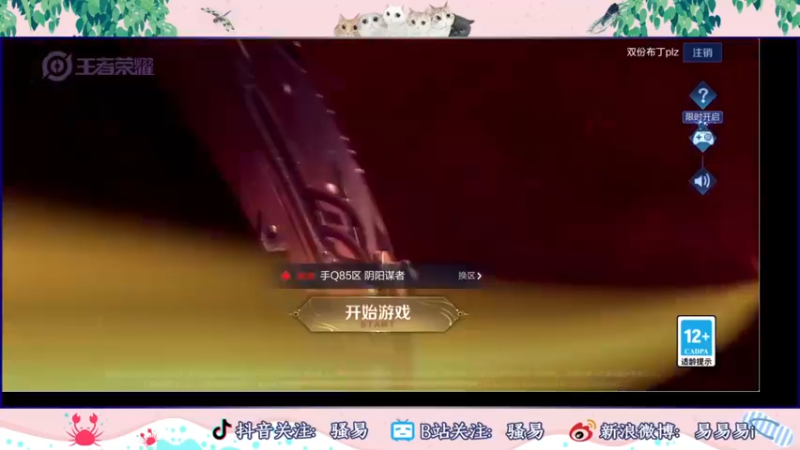 【2022-08-19 12点场】骚易丶：回武汉了打打排位