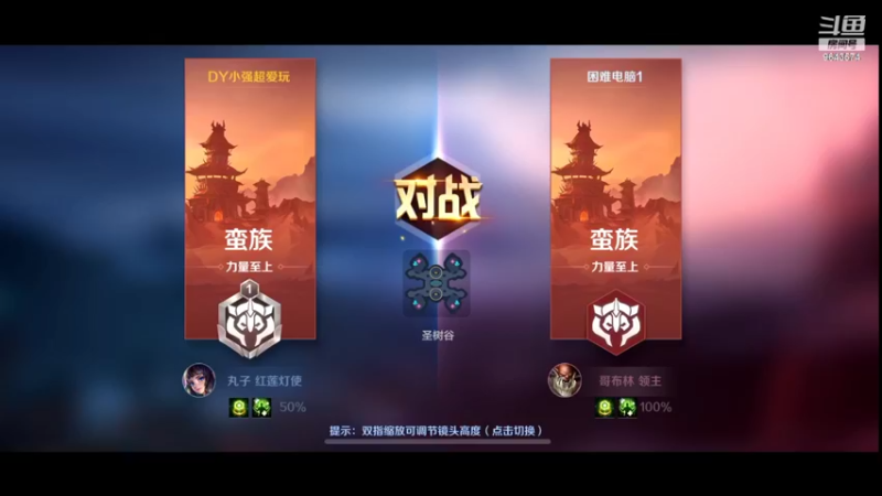 【2022-08-18 21点场】小强超爱玩：怒吼吧！天梯冲鸭