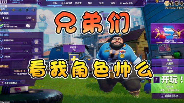 仙某某：兄弟们看我角色帅么