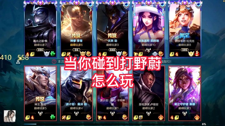 怎么知道对面打野蔚的刷野路线