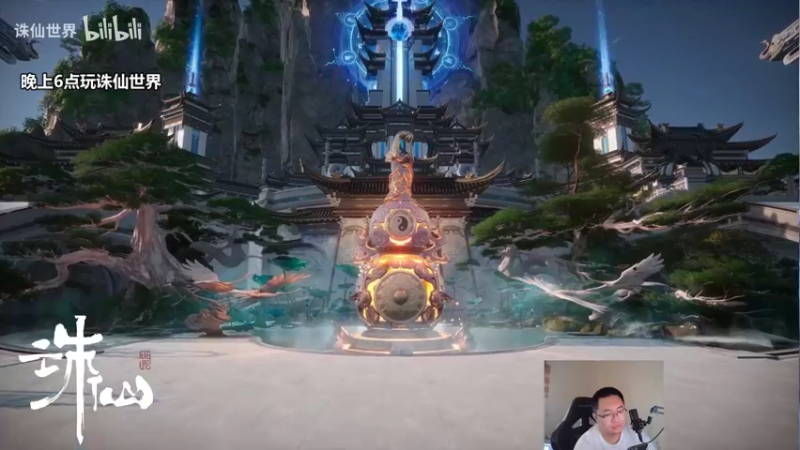 【2022-08-19 15点场】店长盖伦：直播 晚上6点诛仙世界