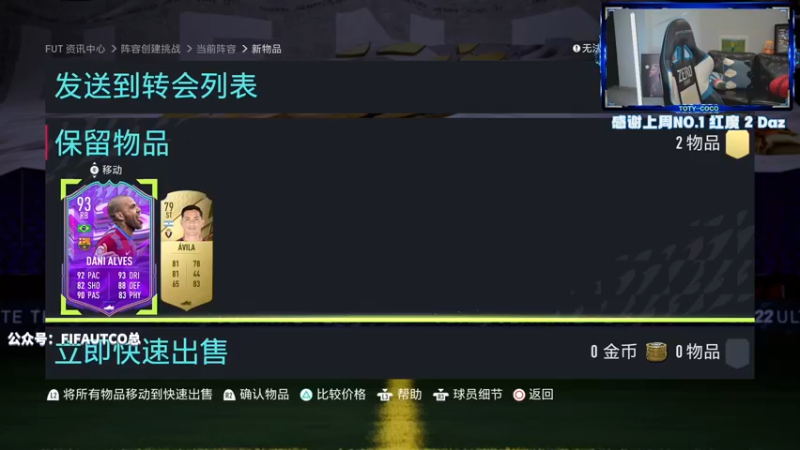 【2022-08-18 21点场】COCO花式FIFA：“你永远可以相信萨拉赫”