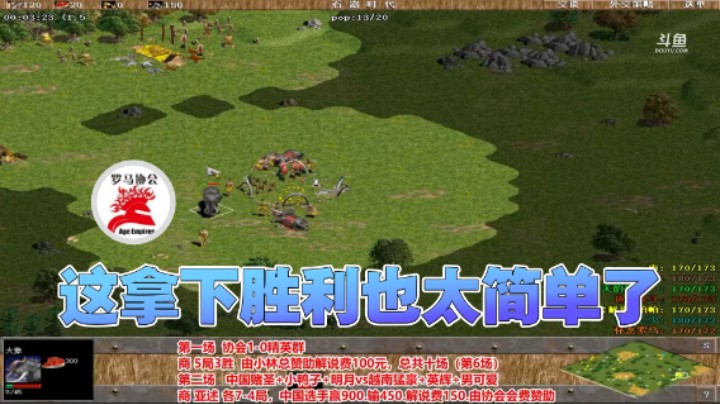 【罗马协会】：这拿下胜利也太简单了