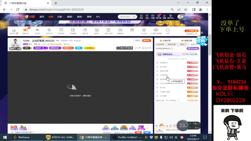 【2022-08-17 13点场】星予丶浪漫：12345，上山打老虎 2602229