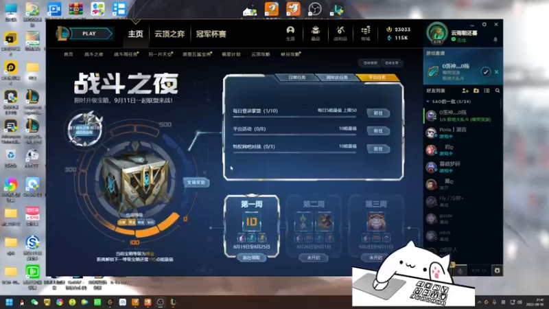 【2022-08-19 21点场】欢颜ZG：大厨下饭冲冲冲