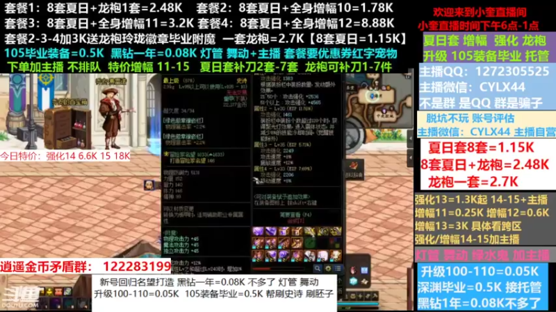 【2022-08-19 14点场】红眼小奎：小胖：新号回归名望打造龙袍增幅升级