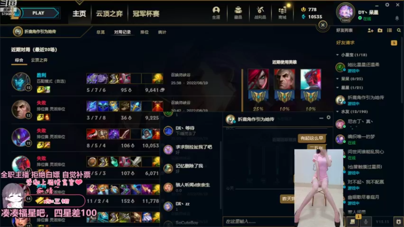 【2022-08-19 12点场】呆星QvQ：电一，御姐娱乐上分车