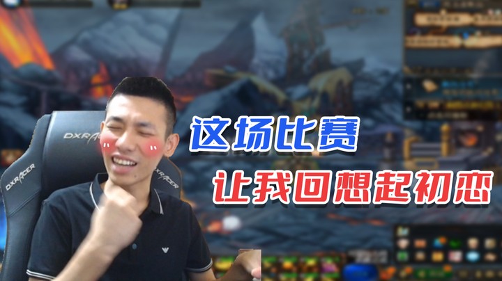 【旭旭宝宝】这场比赛让我回想起初恋......