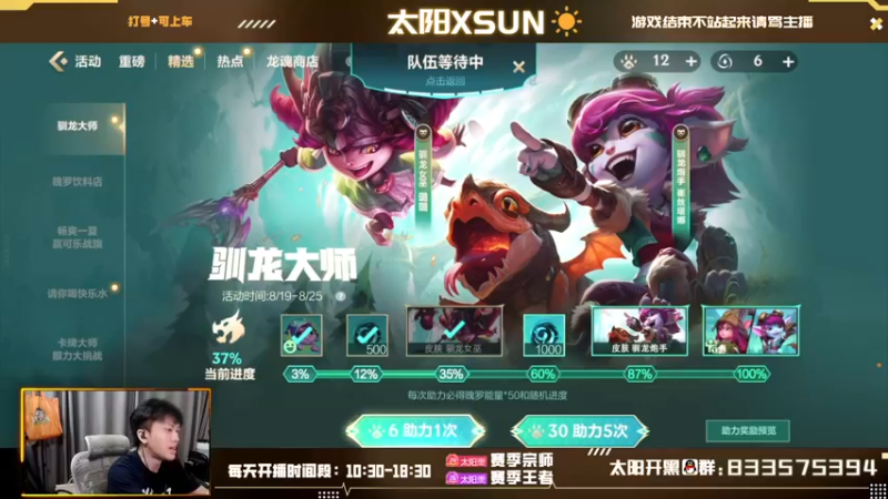 【2022-08-19 12点场】太阳Xsun：☀顶级AD·钻石免费上车·开箱高手