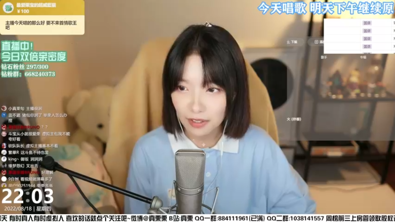 【2022-08-18 22点场】真栗：双倍亲密！今晚是唱歌哦！