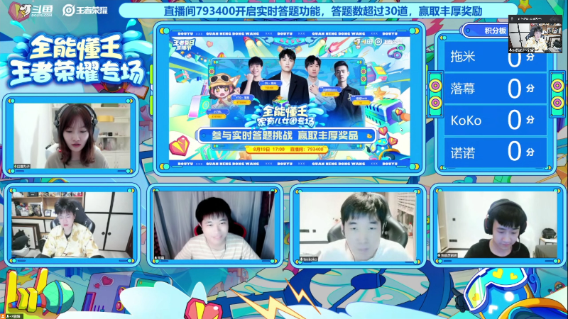 我在斗鱼看DL丶拖米直播王者荣耀