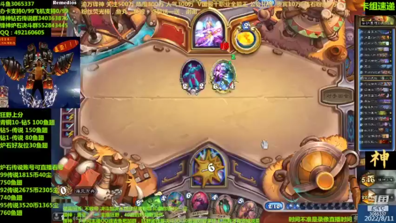【2022-08-11 05点场】渝万锋神：渝万锋神至尊炉石传说3065337直播间