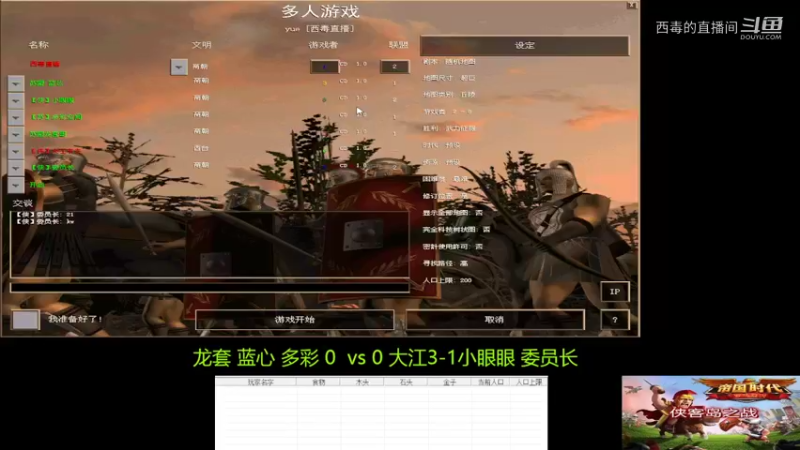 龙套组3：0大江组1