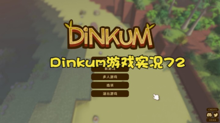 Dinkum游戏实况72