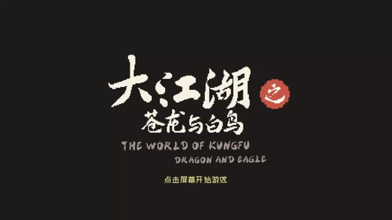 【2022-08-18 19点场】主播渣哥：葵花大成，江湖任我行