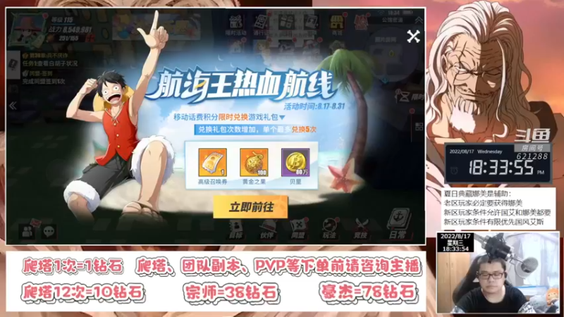【2022-08-17 18点场】打電動的杰哥：航海王热血航线！